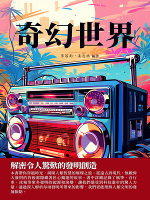 cover image of 奇幻世界